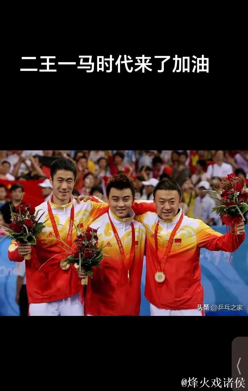 国乒的二王一马时代,王励勤与马琳的精彩对决瞬间,看得真是太过瘾了! 国乒的二王一马时代,王励勤与马琳的精彩对决瞬间,看得真是太过瘾了!