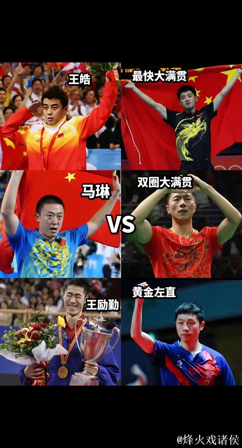 国乒的二王一马时代,王励勤与马琳的精彩对决瞬间,看得真是太过瘾了! 国乒的二王一马时代,王励勤与马琳的精彩对决瞬间,看得真是太过瘾了!